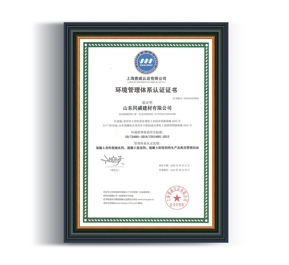 環境管理體系認證證書